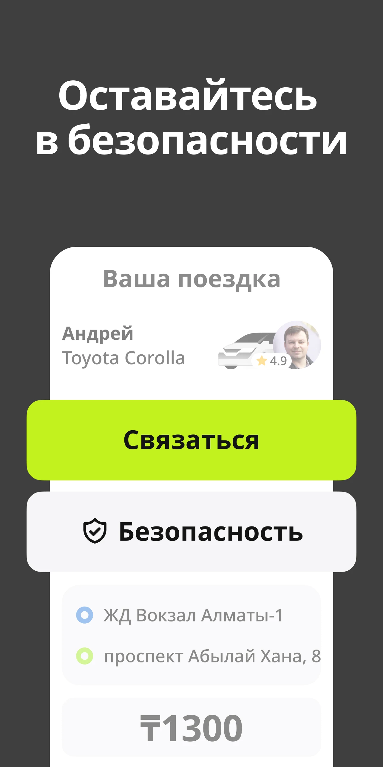 Скриншот inDrive. Поездки по вашей цене 4