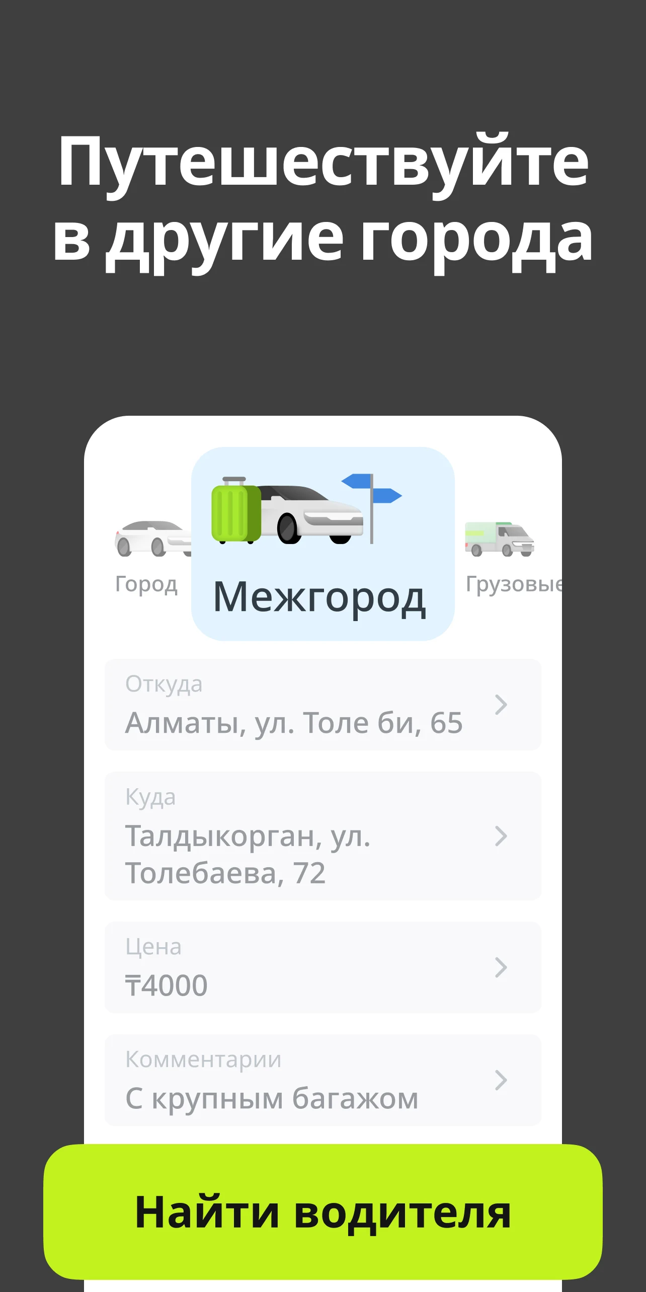 Скриншот inDrive. Поездки по вашей цене 6