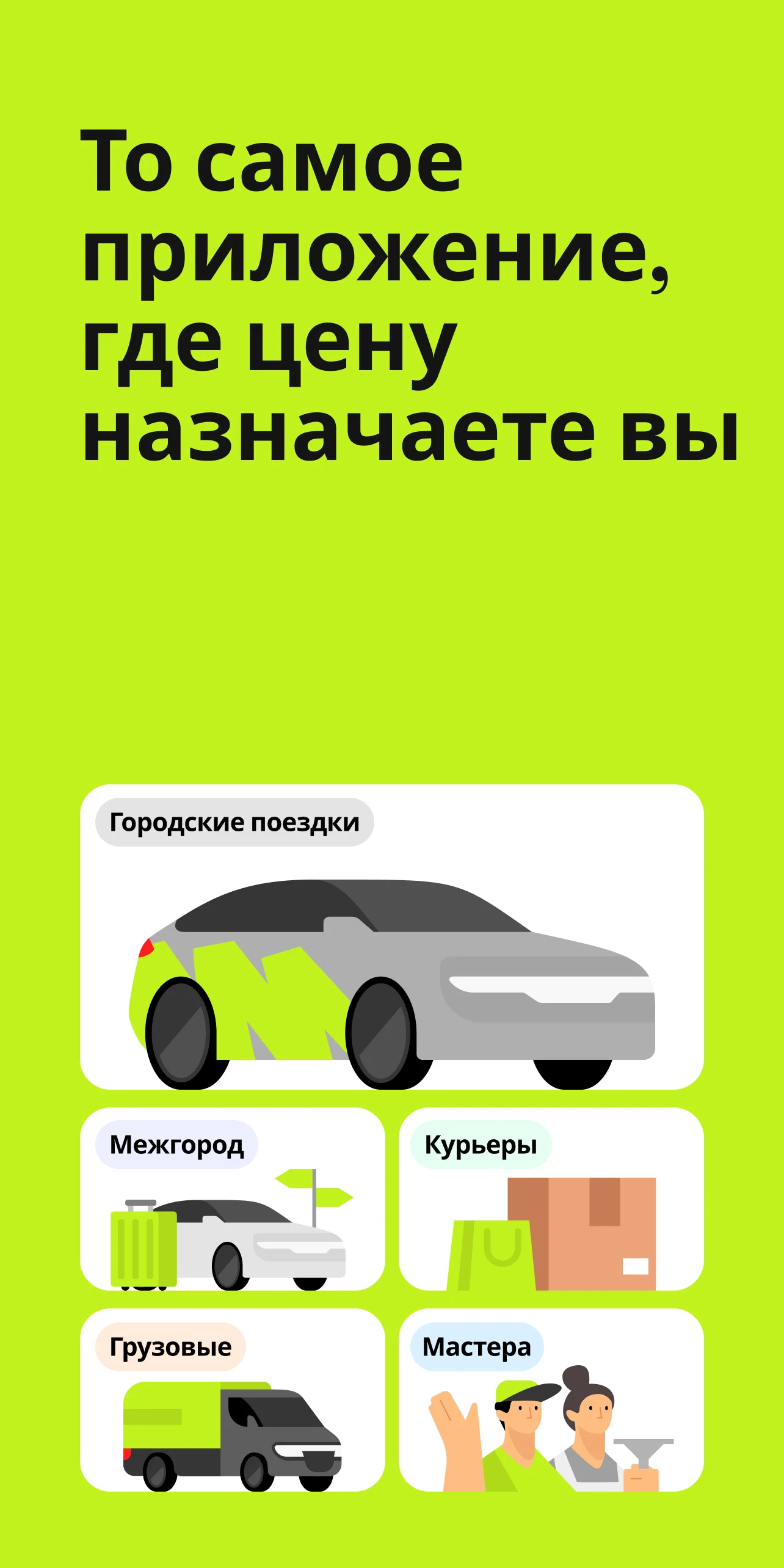 Скриншот inDrive. Поездки по вашей цене 1