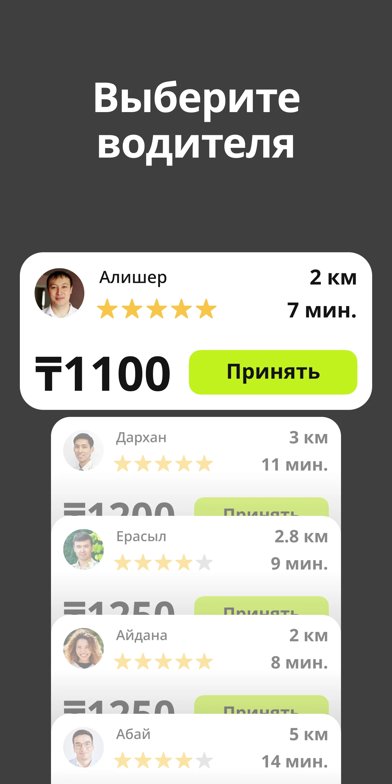 Скриншот inDrive. Поездки по вашей цене 3