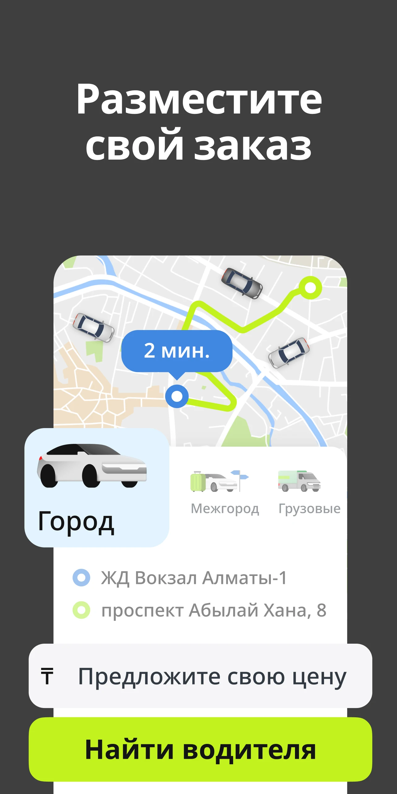 Скриншот inDrive. Поездки по вашей цене 2
